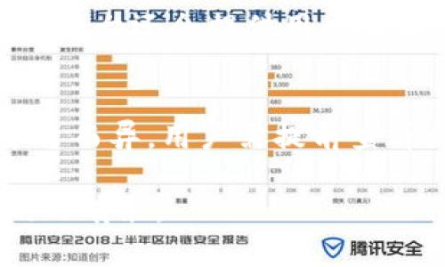   如何下载和使用泰达币：完整指南 / 
 guanjianci 泰达币, 下载, 加密货币, 钱包 /guanjianci 

泰达币（Tether，USDT）是一种广泛使用的稳定币，其价值与美元保持1:1的挂钩，旨在提供加密货币市场的稳定性和安全性。随着加密货币交易的普及，越来越多的用户开始寻找有效的方式下载及使用泰达币。本文将为您详细介绍泰达币的下载流程、使用方法、存储选项及相关常见问题，帮助用户充分了解和掌握泰达币的使用。

什么是泰达币？
泰达币（Tether，USDT）是一种通过区块链技术发行的稳定币，其价值与法定货币（主要是美元）挂钩。每发行一枚泰达币，泰达公司便会相应储备1美元，以维护其稳定价值。这使得泰达币在极端波动的加密市场中成为了安全的交易媒介，尤其适合用作交易所内的中介货币。用户可以通过多种加密货币平台交易泰达币，使其在加密货币生态系统中发挥了重要的角色。

如何下载泰达币？
下载泰达币的过程实际上并不指代直接“下载”一个文件，而是需要通过适当的加密货币交易平台或钱包来获取泰达币。以下是具体步骤：

strong1. 选择合适的交易平台：/strong泰达币可以在许多加密货币交易所进行交易，包括如币安（Binance）、火币（Huobi）、OKEx等。访问这些平台的官方网站，注册一个账户并完成身份验证。

strong2. 充值资金：/strong在您的交易所账户中充值资金，您可以选择用其他加密货币或者法定货币进行充值。不同的平台支持的充值方式可能会有所不同。

strong3. 购买泰达币：/strong在充值成功后，您可以在交易所中找到泰达币，选择适合的交易对（如USDT/ETH），输入购买数量并完成交易。购买完成后，您的账户中将会体现出相应的泰达币余额。

strong4. 提取泰达币：/strong如果您希望将泰达币转移到其他的钱包进行存储，可以选择提取功能。输入您所使用的钱包地址，确认信息无误后完成提取。请确保钱包地址的准确性，以免造成资金损失。

泰达币的钱包选择
在下载和购买泰达币后，安全存储是至关重要的。用户可以选择冷钱包（如硬件钱包）或热钱包（如在线钱包、移动钱包）来存储泰达币。

strong1. 热钱包：/strong热钱包是指连接互联网的电子钱包，便于随时进行交易。常见的热钱包包括Coinbase、Binance Wallet等。这类钱包使用方便，但安全性相对较低，适合于日常交易和小额存储。

strong2. 冷钱包：/strong冷钱包不连接互联网，提供较高的安全性，适合用于长期存储大额资产。常见的冷钱包包括Ledger和Trezor。这类钱包相比热钱包需要更加复杂的操作，但在安全性上是值得投资的。

泰达币的使用方法
泰达币的使用主要集中在交易和投资方面，用户可以利用泰达币进行多种操作：

strong1. 交易媒介：/strong由于泰达币与美元的稳定挂钩，用户在进行加密货币交易时可以将泰达币作为中介，降低交易风险。例如，用户可以迅速将其他数字货币兑换为泰达币，以规避市场波动带来的损失。

strong2. 跨境支付：/strong很多人将泰达币视为一种有效的跨境支付手段。由于其快速且低成本的特点，泰达币在处理国际转账时，比传统跨境汇款方式更具优势。

strong3. 资金管理：/strong泰达币可帮助用户在加密市场中有效管理资金。用户可以通过将资金转换为泰达币，从而随时灵活调整投资策略，无需担心传统法币转账的时间或费用问题。

常见问题解答
1. 泰达币安全吗？
泰达币作为一种稳定币，其安全性常常引发人们的关注。虽然泰达币本身是为了提供稳定和流通性，但其背后是否有足够的美元储备也是用户关心的问题。泰达公司曾多次发布审计报告，承诺支持每一枚泰达币的价值。同时，用户在使用时也需注意交易平台的安全性，采用双重身份验证等安全措施来保护账户，确保资金安全。

2. 如何选择泰达币交易所？
选择一个靠谱的交易所是用户在购买和交易泰达币的第一步。用户应考虑以下几点：首先，交易所的信誉与口碑，用户可以通过社区论坛、社交媒体等了解交易所的用户反馈。其次，交易所的安全措施，包括SSL加密、防火墙、资产保险等。最后，交易费用和交易对的多样性，用户应选取相关费用较低，并提供丰富的交易对的交易所。

3. 如何提高泰达币的使用效率？
为了提高泰达币的使用效率，可以考虑选择合适的钱包进行存储和管理，同时谨慎选择交易时机与平台。此外，用户可以关注市场动态，掌握加密资产的涨跌趋势，以便及时转换资产，降低风险。同时，还可以通过使用分散式金融（DeFi）平台，将泰达币用于流动性挖掘、质押等方式，以获得额外的收益。

4. 泰达币的交易手续费是多少？
泰达币的交易手续费通常因交易所而异，用户在选择平台时应先了解具体费用。大部分交易所都会在交易页面或费率说明中列明各类交易费用，用户应谨慎选择。同时，一些平台还会提供用户推荐或交易量奖励等优惠政策，帮助降低整体交易成本。

5. 能否将泰达币兑换回法币？
是的，泰达币可以在支持提币功能的交易所进行法币兑换。用户只需将泰达币交易为法定货币，比如美元或欧元，提取至银行账户中即可。请注意，兑换率和手续费可能因平台而异，用户需提前查看相关信息。

综上所述，泰达币的下载和使用过程并不复杂，但用户应该掌握相关知识以确保安全和高效。希望本文能帮助您更好地了解泰达币及其使用方法，让您在加密货币市场中游刃有余。