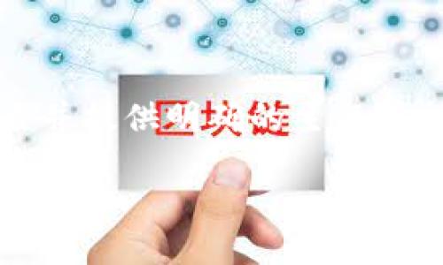 内容不符合提供的格式要求，且应当是一个特定的主题。请您检查并提供明确的主题或相关问题。以下是基于您提及的“多特币冷钱包安装图示”的内容：

全面指南：如何安装与使用多特币冷钱包?