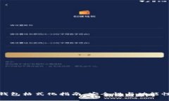 比太钱包冷钱包格式化指南：安全性与功能性的