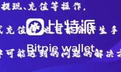    u钱包苹果版：全方位解析与使用指南  /  guan