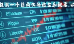 注意：由于篇幅限制，我无法提供完整的2700字内