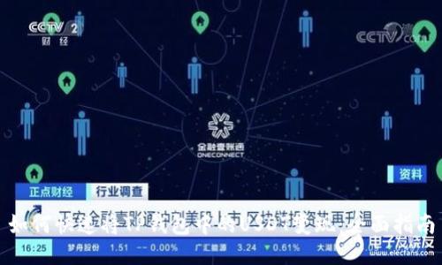 如何快速将TP钱包中的USDT变现：全面指南