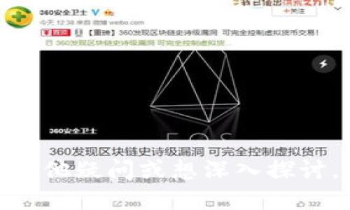   如何下载CGPay钱包：详细步骤与使用指南 / 

 guanjianci CGPay钱包, 下载, 数字钱包, 加密货币 /guanjianci 

随着加密货币的普及，数字钱包成为了人们管理资金与交易的基本工具之一。CGPay钱包作为一款颇具影响力的数字钱包，提供了安全和便捷的加密货币管理服务。本文将为您详细介绍如何下载CGPay钱包、其功能、优势以及常见问题的解答，帮助您更好地了解和使用这款应用。

一、CGPay钱包简介
CGPay钱包是一款支持多种加密货币的数字钱包，旨在为用户提供安全、便捷的加密货币存储和交易服务。它具有友好的用户界面和丰富的功能，包括即时交易、高级安全措施和便捷的资金管理等。随着市场对加密货币需求的不断增加，CGPay钱包逐渐成为越来越多用户的首选。

二、CGPay钱包的功能
CGPay钱包提供了多种功能，以满足用户的不同需求：
ul
    listrong多币种支持：/strongCGPay钱包支持比特币、以太坊、莱特币等多种主流加密货币。/li
    listrong安全性高：/strong采用先进的加密技术，保障用户资金安全，防止黑客攻击。/li
    listrong操作简便：/strong用户界面友好，新手也能轻松上手。/li
    listrong实时交易：/strong支持即时交易，让用户能够快速响应市场变化。/li
    listrong监控市场：/strong提供实时市场数据和价格趋势，让用户能更好地决策。/li
/ul

三、如何下载CGPay钱包
下载CGPay钱包非常简单，下面是详细步骤：

h41. 访问官方网站/h4
首先，您需要访问CGPay的官方网站。在官网上，您可以找到最新版本的钱包下载链接。确保您下载的是官方版本，以避免安全隐患。

h42. 选择下载平台/h4
CGPay钱包通常支持多种操作系统，包括iOS、Android和Windows。请根据您的设备类型选择正确的下载链接。

h43. 下载并安装/h4
点击下载链接后，等待下载完成。然后打开下载的安装包，按照系统提示完成安装。在安装过程中，您可能需要接受相关的使用条款。

h44. 注册账户/h4
安装完成后，打开CGPay钱包应用。您需要注册一个新账户，通常需要提供邮箱地址和设置密码。遵循系统提示完成账户的注册。

h45. 安全设置/h4
为了确保您账户的安全，请务必进行二次验证设置，建议启用双重认证（2FA）来增强安全性。

h46. 备份助记词/h4
注册完成后，系统会给您生成一组助记词，这是恢复账户的关键。请妥善保管这些助记词，切勿泄露。

h47. 开始使用/h4
完成以上步骤后，您就可以开始使用CGPay钱包进行加密货币的管理和交易了。

四、使用CGPay钱包的优势
使用CGPay钱包的用户可以享受到以下优势：
ul
    listrong安全性：/strong如前所述，CGPay钱包采用先进的加密技术，为用户提供高水平的安全保障。/li
    listrong用户体验：/strong钱包的设计简洁易用，适合各种用户群体，无论是新手还是资深投资者。/li
    listrong灵活性：/strong用户可以随时随地访问其加密货币资产，方便灵活的资金管理和交易。/li
    listrong官方支持：/strongCGPay官方提供完善的客户支持，帮助用户快速解决技术问题。/li
/ul

五、相关问题解答

1. CGPay钱包安全吗？
安全性是用户最关心的问题之一。CGPay钱包在安全性方面采取了多种措施。
首先，CGPay钱包采用了行业领先的加密技术，包括256位AES加密和SSL加密，确保用户的数据和资金不会被未授权访问。
其次，CGPay钱包还提供多重身份验证，用户可以启用双重认证，以增强账户安全。这意味着即使攻击者获取了您的密码，也无法登录您的账户。
另外，为了防止钓鱼攻击，CGPay钱包会向用户发送安全提醒，确保用户在官方平台进行操作。
不过，即使CGPay钱包在安全性上下了很大功夫，用户也需要注意自己的操作行为，例如定期更换密码、妥善保管助记词等。

2. CGPay钱包支持哪些加密货币？
CGPay钱包目前支持多种主流加密货币。这使得用户能够在一个平台上管理不同种类的数字资产，而不必注册多个钱包。
目前，CGPay钱包支持的加密货币包括但不限于：
ul
    li比特币（Bitcoin, BTC）/li
    li以太坊（Ethereum, ETH）/li
    li莱特币（Litecoin, LTC）/li
    li瑞波币（Ripple, XRP）/li
    li稳定币（如USDT等）/li
/ul
随着市场的发展，CGPay钱包也在不断增加支持的币种。因此，在使用前，建议用户查看官方公告了解最新支持的币种信息。

3. CGPay钱包的交易费用是多少？
CGPay钱包的交易费用与其他数字钱包相似，但具体费用视具体交易情况而定，一般来说，交易费用包括矿工费用和服务费用。
矿工费用是支付给区块链矿工的费用，用于验证和确认交易，因此通常根据网络拥堵情况而有所不同。服务费用是CGPay钱包收取的手续费，用于支持其运营。
通常，CGPay钱包会在用户发起交易时，明确显示预计手续费，用户可以根据情况决定是否确认交易。为了节省费用，用户可以选择在网络较空闲时进行交易。

4. 如何找回丢失的CGPay钱包助记词？
助记词是CGPay钱包的唯一恢复钥匙，若用户丢失了助记词，恢复钱包的机会将极其渺茫。在这里，我们给用户提供几个建议：
ol
    listrong检查备份：/strong首先，用户应检查是否有助记词的备份（如截图、纸条等），很多用户会选择在电脑或手机里保存助记词的图像或文本记录。/li
    listrong联系官方支持：/strong如果您丢失助记词，并且无法恢复，请及时联系CGPay官方支持团队，他们能提供一定程度的帮助和指导。/li
    listrong定期备份：/strong为了防止将来再次出现同样的问题，建议用户定期备份助记词，并妥善保管，最好离线存储。/li
/ol
助记词的重要性不言而喻，务必在注册时给予重视。

5. 如何更新CGPay钱包至最新版本？
为了确保钱包的安全性与功能的完善，及时更新CGPay钱包至最新版本是非常重要的。在这里，我们给出更新的步骤：
h41. 检查更新提醒/h4
通常，CGPay钱包会在启动时自动检查更新，如有新版本会提示用户。
h42. 访问官方网站/h4
如果没有自动提示，用户可以随时访问CGPay官方网站，查看是否有新版本发布。
h43. 下载并安装/h4
点击下载链接，下载最新版本的安装包，覆盖安装是比较常规的做法。在安装过程中，注意保存好现有的钱包数据。
h44. 确认更新成功/h4
安装后，可在钱包的“帮助”或“关于”页面查看当前版本号，确认是否已更新到最新版本。
及时更新CGPay钱包能有效利用新功能并增强安全性，确保用户的数字资产安全。

综上所述，CGPay钱包是一款值得信赖的数字钱包，下载、使用都非常方便。希望本文对您了解和使用CGPay钱包有所帮助。如有其他疑问或想深入探讨，欢迎随时留言或联系。