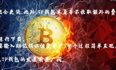 balitiTP钱包最新情况：安全性、功能和未来展望