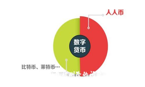 如何解决TP钱包被删除的问题：全面指南