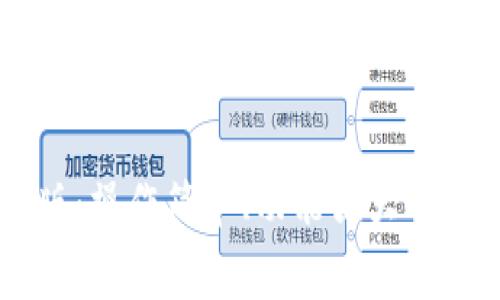 IM钱包安卓免费版：操作简单、功能强大的数字资产管理工具
