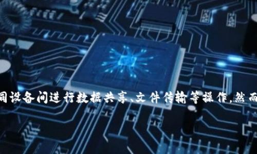 深圳市bitdock科技有限公司提供的一款软件，主要通过将本地计算机与同一局域网中的手机或其他设备连接，使得用户可以在不同设备间进行数据共享、文件传输等操作。然而，用户在使用bitdock时可能会碰到打不开的情况，这里将详细介绍如何解决这一问题。 下面是符合用户搜索需求的和相关关键词。

:解决bitdock打不开的全面指南和常见问题