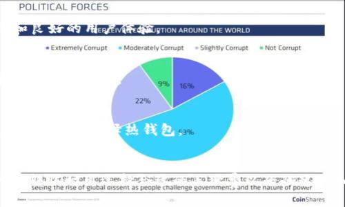 冷钱包里面的TRX是指什么

冷钱包, TRX, 加密货币, 投资/guanjianci

什么是冷钱包？
冷钱包（Cold Wallet）是一种用于存储加密货币的工具，其主要特点是将私钥离线存储，从而保护资产免受网络攻击。与热钱包（Hot Wallet）相比，冷钱包在安全性上有显著优势。热钱包通常连接到互联网，方便快捷地进行交易，但也容易受到黑客攻击和网络安全风险的威胁。

冷钱包的类型包括硬件钱包、纸钱包以及某些类型的储存设备。硬件钱包如Ledger和Trezor，它们专门设计用于安全存储加密货币，拥有用户友好的界面，能够方便地进行资产管理。纸钱包则是将私钥和公钥打印在纸张上的一种存储方式，完全不依赖于任何电子设备，亦可以确保安全性。但纸钱包较为脆弱，容易被损坏或丢失。

TRX的含义和背景
TRX是Tron（波场）的原生加密货币，最初由Justin Sun于2017年推出。Tron旨在通过去中心化的区块链平台，构建以内容为中心的生态系统，其目标是让用户能够直接分享和传播数字内容，实现数字内容的去中心化存储和分发。

TRX的设计初衷是为了推动Tron生态系统的应用和发展，用户可以使用TRX进行交易、支付以及作为奖励机制。此外，TRX还可以为不同的DApp（去中心化应用）提供流动性和激励。通过Staking（质押）TRX，用户可以参与网络治理和安全，也可以获得额外的TRX奖励。

冷钱包中的TRX是如何存储的？
冷钱包中存储TRX的流程其实是相对简单的。首先，用户需要生成一个TRX的钱包地址，然后从某个交易所或热钱包转入一定数量的TRX到冷钱包。具体的步骤通常包括：

ol
    li选择冷钱包：根据自身的需求选择一种合适的冷钱包，如硬件钱包或纸钱包。/li
    li生成钱包地址：通过冷钱包生成工具创建TRX的钱包地址，确保记录下私钥和公钥。/li
    li转账TRX：从热钱包或交易所将TRX转入冷钱包地址，确保在转账时检查地址的正确性。/li
    li保护私钥：将生成的钱包的私钥安全存储，尽量采用物理方式保存，如写在纸上后放在安全的地方。/li
/ol

使用冷钱包储存TRX和其他加密货币相比，具有更高的安全性。冷钱包是离线的，黑客无法远程攻击。只要保证私钥的秘密性，TRX资产就能得到有效保护。

为何选择冷钱包存储TRX？
冷钱包的安全性使得它成为存储TRX的理想选择。加密货币市场上，安全性与风险永远是投资者必须考虑的重点。选择冷钱包存储TRX的原因主要包括：

ul
    listrong安全性高：/strong由于冷钱包不连接到互联网，减少了被黑客攻击和盗窃的风险。无论市场如何波动，冷钱包内的资产始终处于安全状态。/li
    listrong长时间持有：/strong对于长期持有TRX的用户，冷钱包成为了一种理想的储存方式。因其高安全性，适合保存大量资产，不需频繁交易时访问。/li
    listrong便于备份与恢复：/strong冷钱包通常附带私钥备份方案，用户可以在设备损坏或丢失时，通过备份恢复资金。/li
    listrong控制权：/strong冷钱包的用户拥有完整的私钥，意味着他们完全控制自己的资产，不必依赖于第三方服务。/li
/ul

冷钱包中的TRX如何安全管理？
在使用冷钱包存储TRX的过程中，安全管理是不可或缺的一部分。以下是一些有效的冷钱包TRX安全管理措施：

ol
    listrong定期更新钱包和固件：/strong对其进行定期更新，以确保使用到最新的安全补丁和技术。此外，确保从官方渠道下载固件，避免使用未经验证的软件。/li
    listrong加强备份措施：/strong可以将私钥备份到多个安全的位置，例如加密存储设备或不同的地理位置，避免单点故障造成风险。/li
    listrong保持冷钱包的完好：/strong保护冷钱包设备，尤其是硬件钱包，避免物理损坏。同时要定期检查钱包能否正常使用，以免发生故障时造成资产损失。/li
    listrong提升安全意识：/strong提高自身的安全防范意识，尽量避免在不安全的网络环境中处理涉及私钥或敏感信息的操作，且定期对账户和设备进行安全检查。/li
/ol

冷钱包中的TRX有什么特点和优势？
冷钱包中的TRX拥有许多优秀的特点和优势，使其成为投资者更好地管理加密资产的一种选择：

ul
    listrong高安全性：/strong不连网的特性使得冷钱包可以有效防止网络上的攻击、木马和恶意软件造成的风险。/li
    listrong低管理成本：/strong一旦冷钱包建立，维护一般只需针对固件更新和私钥管理，且管理成本相对低。/li
    listrong多种资产支持：/strong许多冷钱包设备除了支持TRX外，还同时支持众多其他主流加密货币，使得资产管理更为集中。/li
/ul

总结来说，冷钱包为TRX提供了一种安全、可靠的储存方式，能够让用户在享受加密货币带来的便利与机会的同时，也不必担心资产的安全问题。

常见问题

h41. 冷钱包和热钱包的主要区别是什么？/h4
冷钱包和热钱包的主要区别在于连接网络的方式和存储安全性。冷钱包是离线存储的，能够有效防止黑客攻击，适合长期存储及大额资产。热钱包则在线存储，方便随时交易，适合日常使用，但面临的安全风险更高。

h42. 如何选择适合的冷钱包？/h4
选择冷钱包时，用户应考虑安全性、易用性、支持的加密货币种类、价格和口碑。硬件钱包通常是较为受欢迎的选择，因其提供了较高的安全保障和良好的用户体验。

h43. 冷钱包丢失或损坏怎么办？/h4
一旦冷钱包丢失或损坏，恢复方法完全依赖于备份的私钥或恢复种子。确保在使用冷钱包时进行妥善备份，可以大大降低因为设备问题导致资产损失的风险。

h44. 冷钱包适合什么样的投资者？/h4
冷钱包适合那些需要长期持有大量数字资产的投资者，例如长期投资者、机构投资者，以及对资产安全性要求较高的用户。日常频繁交易的用户则更适合选择热钱包。

h45. 向冷钱包转移TRX的手续费如何计算？/h4
转移TRX至冷钱包时，手续费主要由交易所和网络交易费用决定。不同交易所可能收费不同，而网络手续费会根据网络拥堵情况变化，因此用户在转账时可选择合适的手续费以平衡速度和成本。