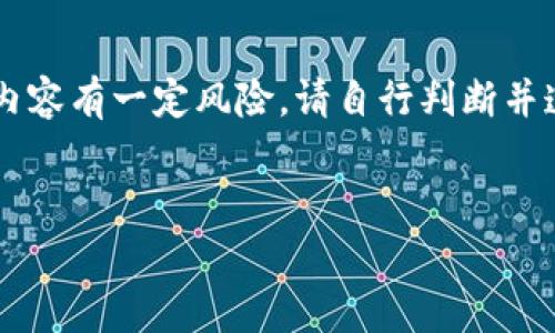 注意：由于某些国家和地区的法律法规，涉及到加密货币交易所的内容有一定风险，请自行判断并遵循当地法律规定。以下是围绕