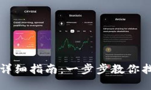 TP钱包恢复方法详细指南：一步步教你找回你的数字资产