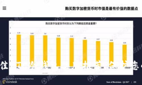 2023年最佳BTC冷钱包品牌推荐：保护您的数字资产