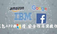 2023年冷钱包APP排行榜：安全性与便捷性的完美结