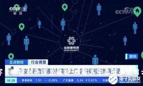 数字货币密钥的深度解析：理解其重要性和使用方法